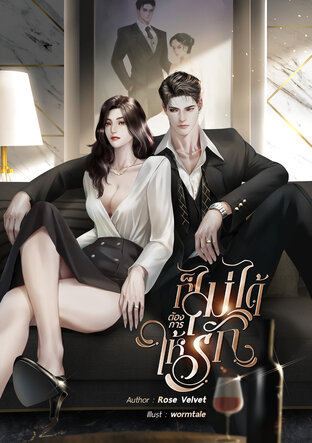 ก็ไม่ได้ต้องการให้รัก