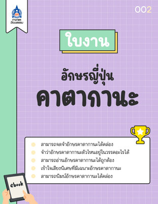 ใบงาน อักษรญี่ปุ่น คาตากานะ