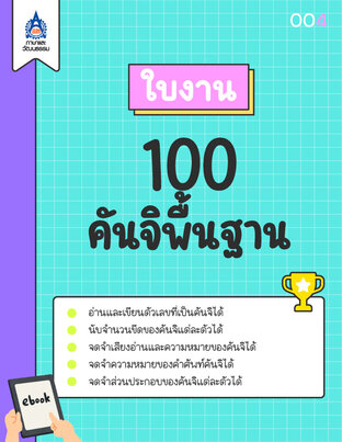 ใบงาน 100 คันจิพื้นฐาน