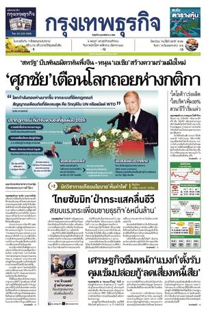 กรุงเทพธุรกิจ วันศุกร์ที่ 6 กุมภาพันธ์ พ.ศ.2569