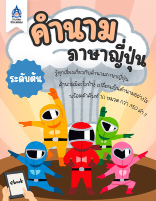 คำนามภาษาญี่ปุ่น