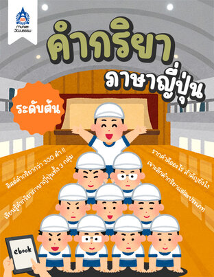 คำกริยาภาษาญี่ปุ่น