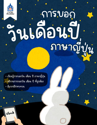 การบอกวัน เดือน ปี ภาษาญี่ปุ่น