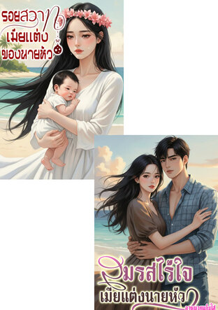 SET อุ้มท้องหนี...สามีนายหัว