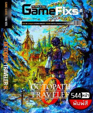 บทสรุปเกม OCTOPATH TRAVELER 0 [พิมพ์สี/544 หน้า] [IS184]