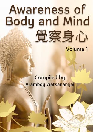 อ่านฟรี Awareness of Body and Mind:: e-book หนังสือ โดย Aramboy Watsanamjai