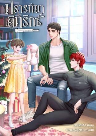 Desire of Detrix ปรารถนาของดีทริกซ์