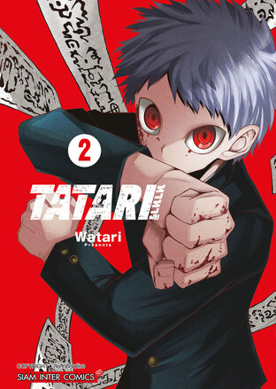 TATARI ทาทาริ เล่ม 02