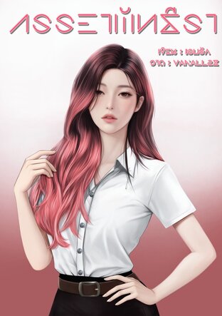 ภรรยาพัทธีรา