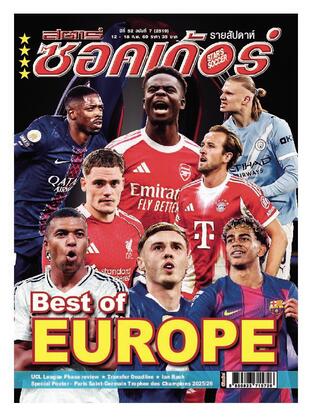 สตาร์ซอคเก้อร์ รายสัปดาห์ ฉบับที่ 2519