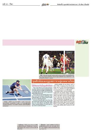 หนังสือพิมพ์ข่าวสด วันจันทร์ที่ 9 กุมภาพันธ์ พ.ศ.2569