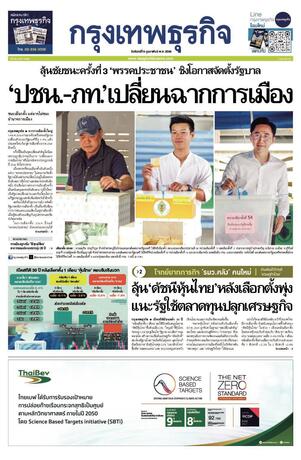 กรุงเทพธุรกิจ วันจันทร์ที่ 9 กุมภาพันธ์ พ.ศ.2569