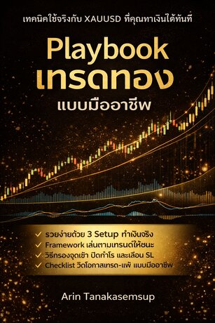 Technical Trading ฉบับเข้าใจง่ายสำหรับเทรดทอง Spot (XAUUSD)