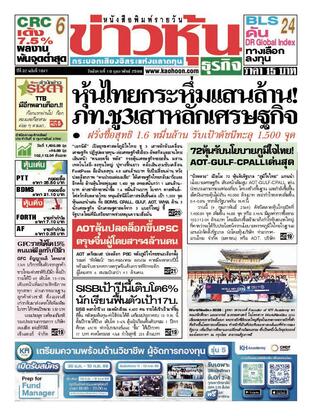 ข่าวหุ้น วันอังคารที่ 10 กุมภาพันธ์ พ.ศ.2569