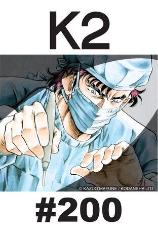 K2 - EP 200