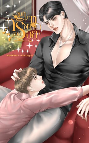 บทบาทภริยาสวมรอย