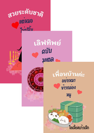 SET ผู้ชายสายเย็นชา