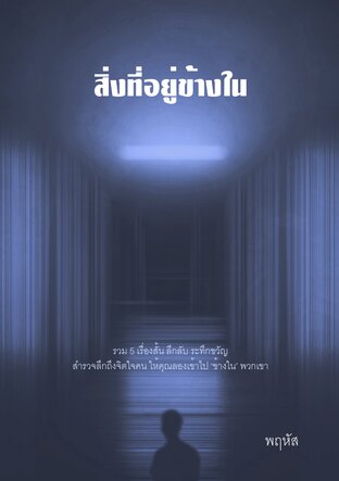 สิ่งที่อยู่ข้างใน