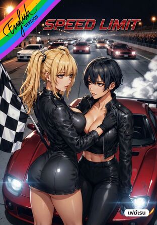 Speed Limit [Omegaverse] English version