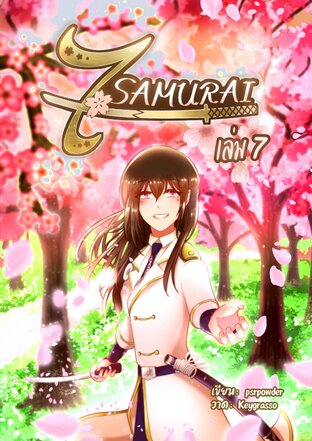 7 Samurai เล่ม 7 (ตอน191-224)