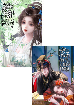 SET ทะลุมิติมาเป็นตัวประกอบ