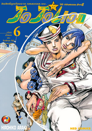 JOJOLION โจโจเลียน ล่าข้ามศตวรรษ ภาค 8 เล่ม 6