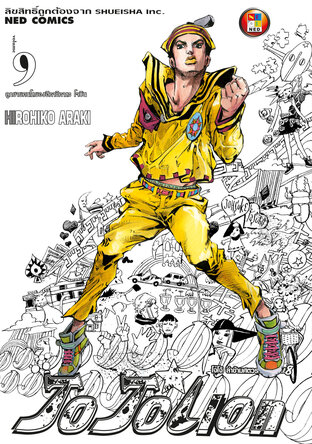 JOJOLION โจโจเลียน ล่าข้ามศตวรรษ ภาค 8 เล่ม 9