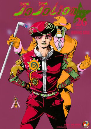 JOJOLION โจโจเลียน ล่าข้ามศตวรรษ ภาค 8 เล่ม 26