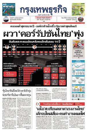 กรุงเทพธุรกิจ วันพุธที่ 11 กุมภาพันธ์ พ.ศ.2569