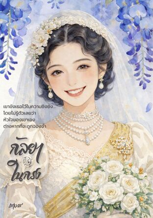 กัลยาในกรง