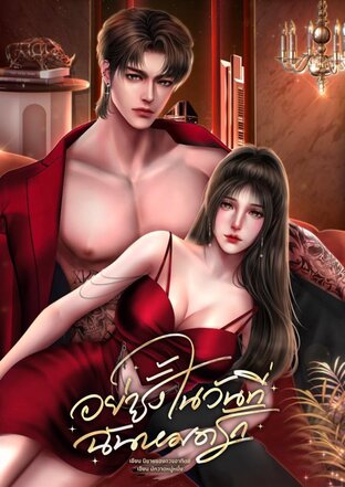 อย่ารั้งในวันที่ฉันหมดรัก