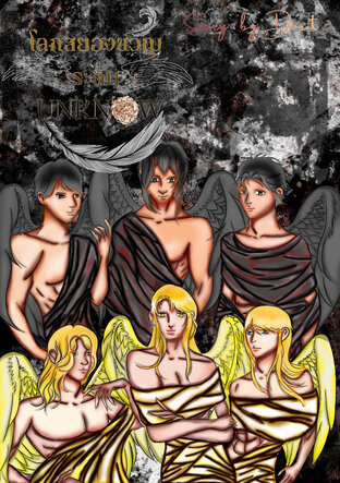 โลกสยองขวัญระดับ UNKNOW