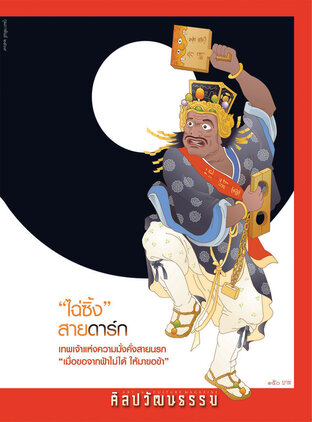 ศิลปวัฒนธรรม ปีที่ 47 ฉ.4
