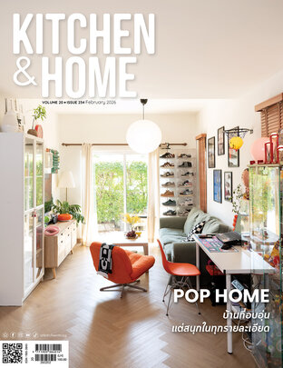 Kitchen & Home ฉบับที่ 234 กุมภาพันธ์ 2569