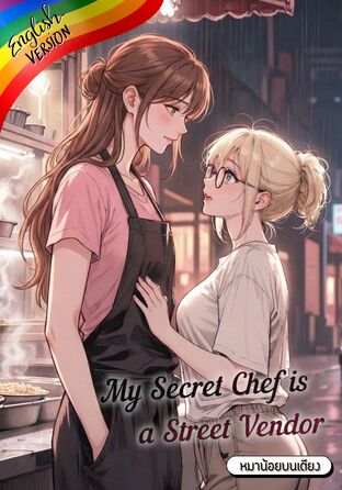 My Secret Chef is a Street Vendor #Omegaverse [English version]