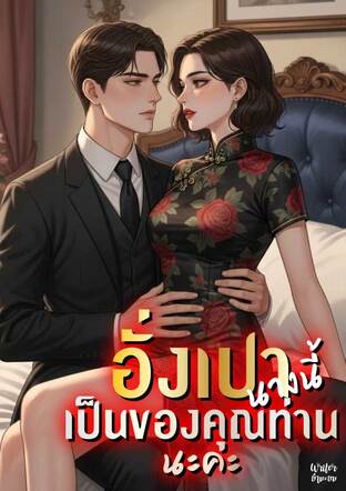 อั่งเปานางนี้ เป็นของคุณท่านนะคะ