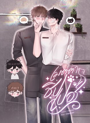 เมตตาชิปเปอร์