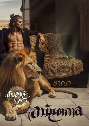 อนันตกาล