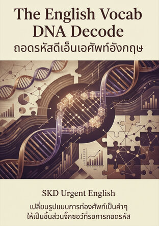 The English Vocab DNA Decode