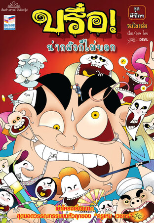 บรื๋อ! น่ากลัวก็ไม่บอก ชุดผีรีโทร