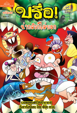 บรื๋อ! น่ากลัวก็ไม่บอก ชุดผีบุฟเฟ่ต์ (Buffet)