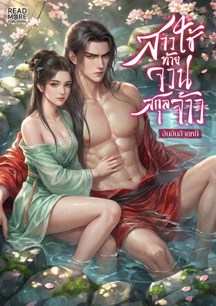 สาวใช้ท้ายจวนสกุลจ้าว