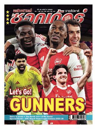 สตาร์ซอคเก้อร์ รายสัปดาห์ ฉบับที่ 2520