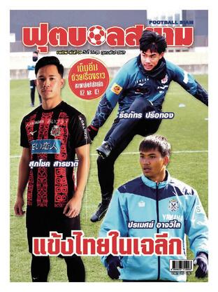 ฟุตบอลสยามรายปักษ์ ฉบับที่ 9