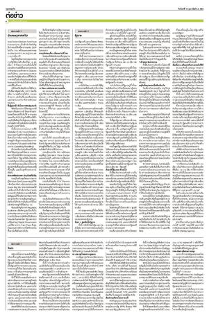 กรุงเทพธุรกิจ วันจันทร์ที่ 16 กุมภาพันธ์ พ.ศ.2569