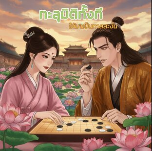 ทะลุมิติทั้งทีให้มาเป็นทาสสะงั้น