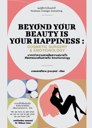 มากกว่าความสวย คือ ความสบายใจ