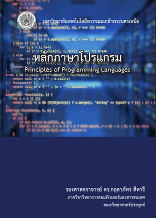 หลักภาษาโปรแกรม