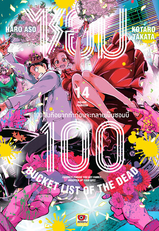 ซอม 100 เล่ม 14