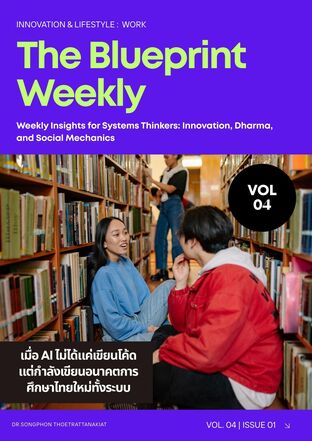 The Blueprint Weekly VOL. 04 | ISSUE 01